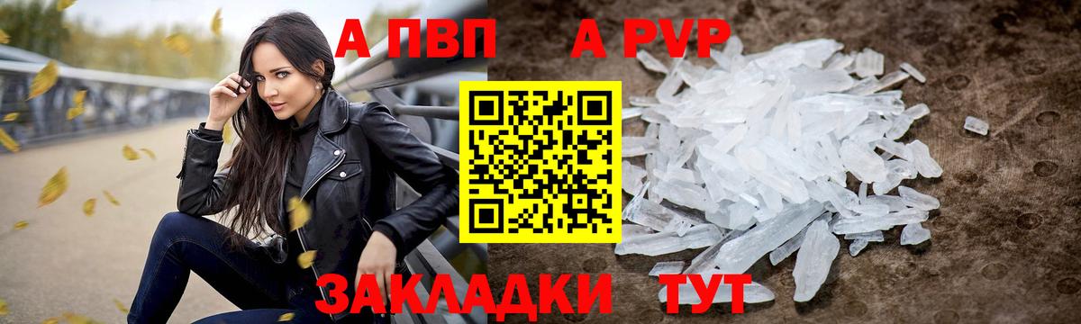 А ПВП Соль  Вход с VPN  Alpha PVP мука  даркнет сайт  A PVP Соль  Зеленодольск  Alpha PVP 