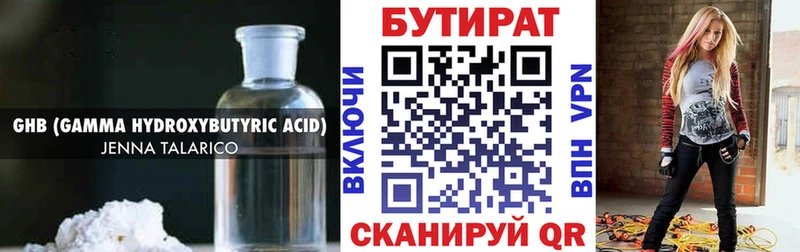 БУТИРАТ Butirat  Зеленодольск 
