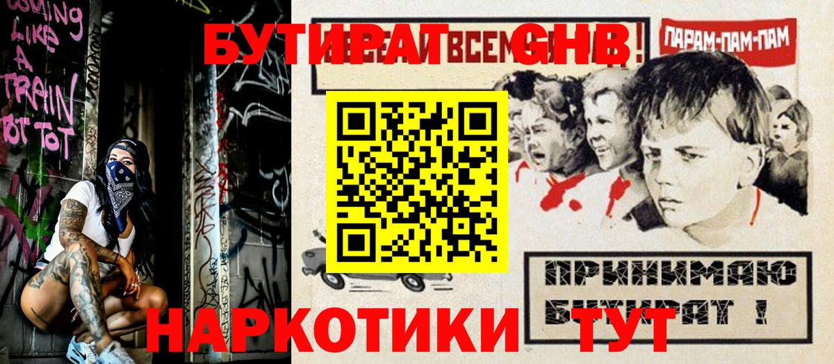 Бутират бутандиол  БУТИРАТ  Зеленодольск  Вход с VPN 