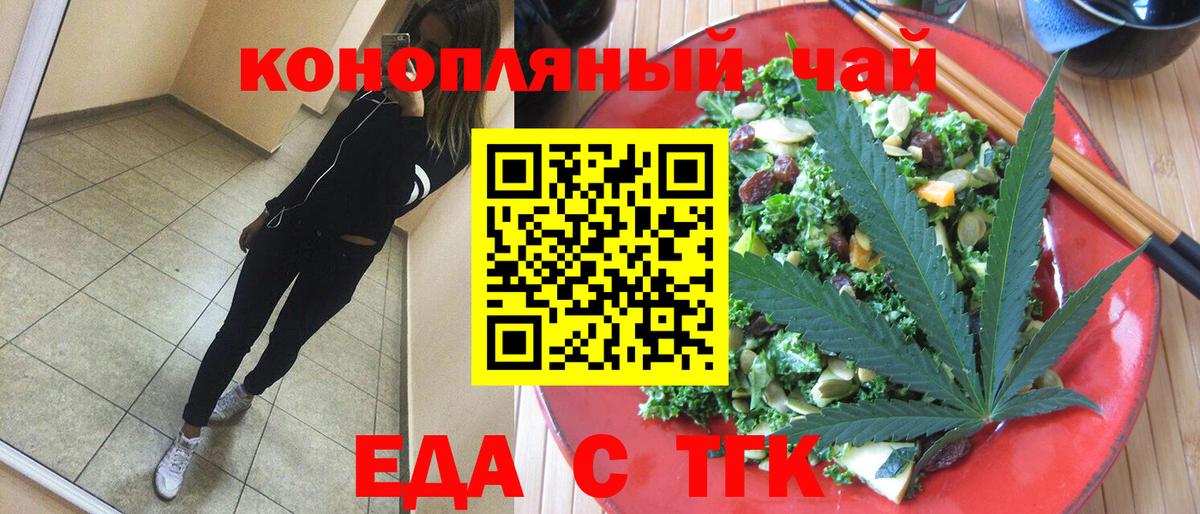Еда ТГК конопля  Вход с VPN  Зеленодольск 