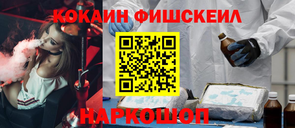 Зеленодольск  Cocaine FishScale  КОКАИН  Вход с VPN 