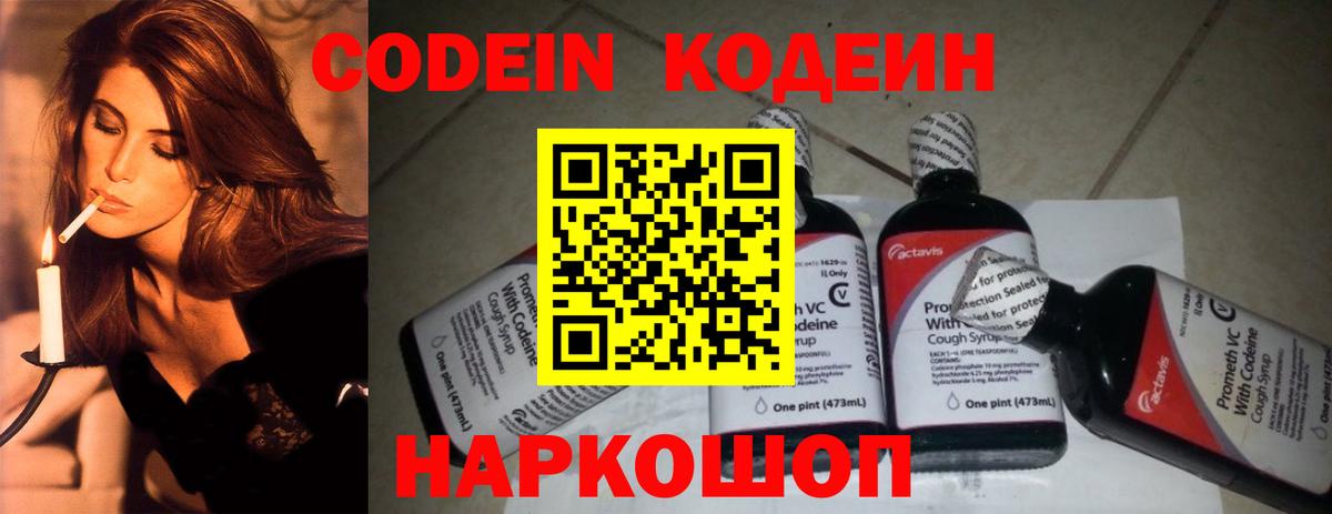 Зеленодольск  Codein напиток Lean (лин)  Вход с VPN 
