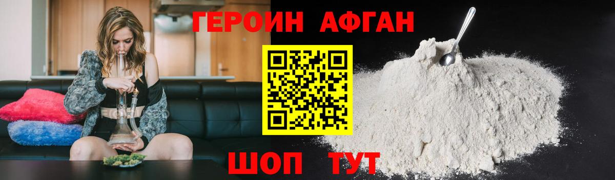 ГЕРОИН VHQ Зеленодольск