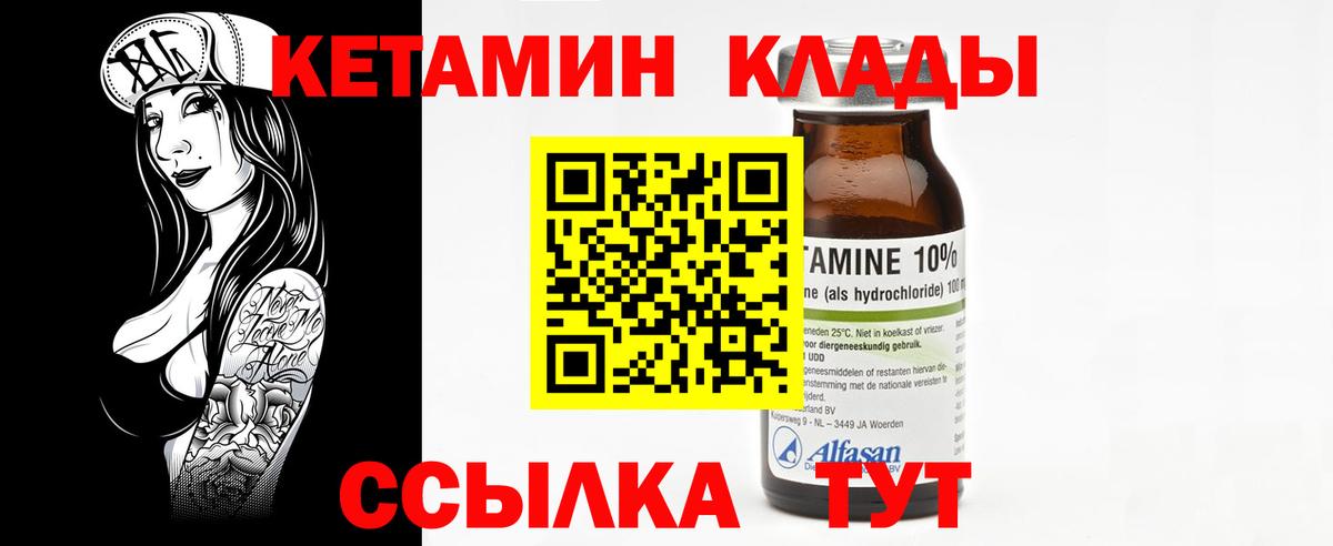 Кетамин VHQ Зеленодольск