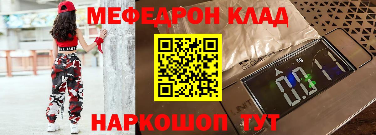 Меф мяу мяу мука Зеленодольск
