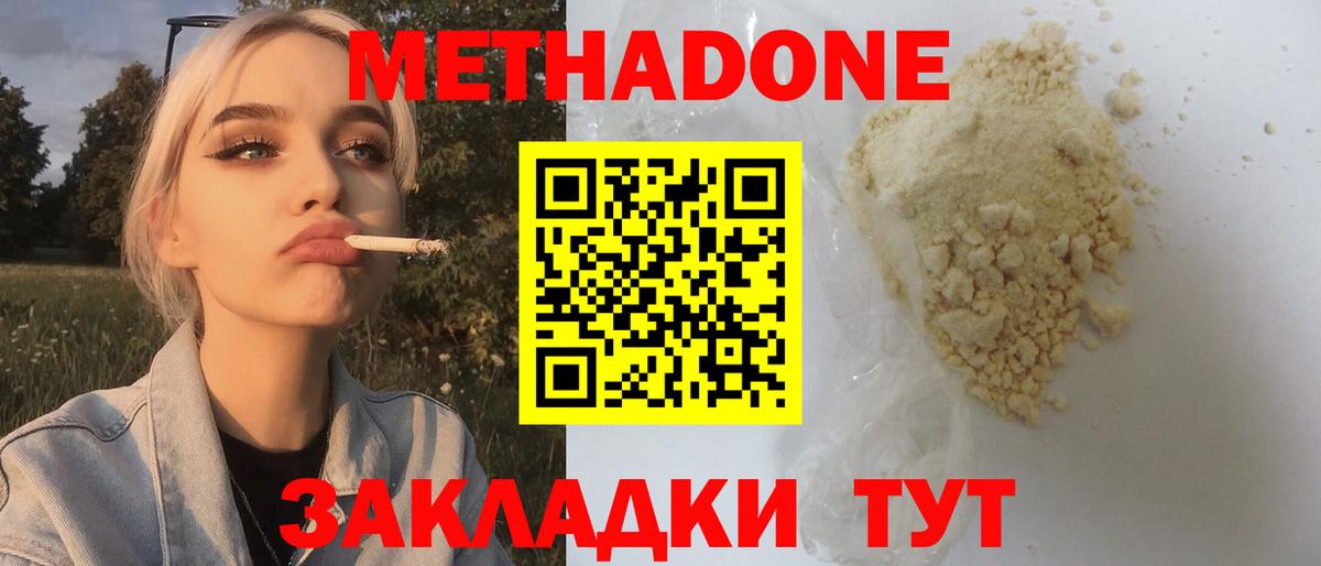 Метадон methadone  Вход с VPN  Зеленодольск  МЕТАДОН кристалл 